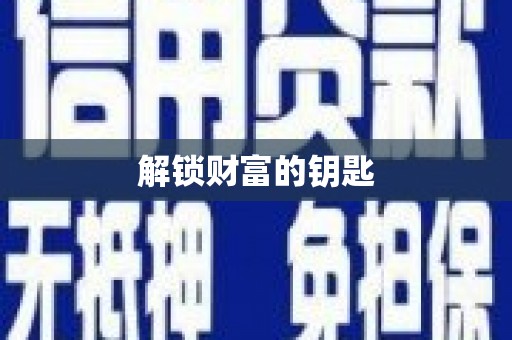 淳安解锁财富的钥匙