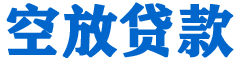 淳安贷款_快速便捷的本地贷款服务_低利率高额度_专业贷款服务平台